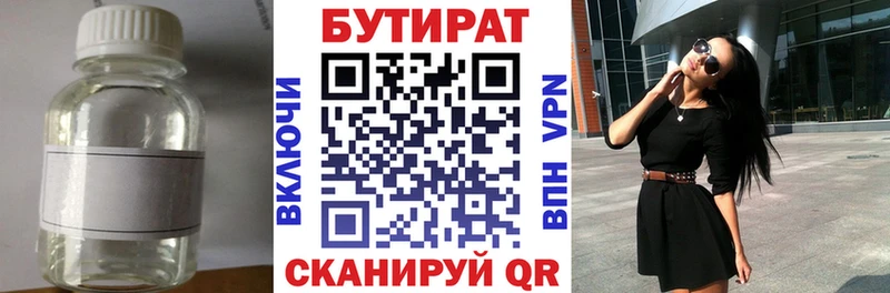 купить наркотики цена  Циолковский  БУТИРАТ Butirat 