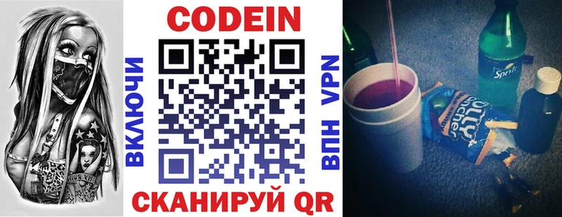Кодеиновый сироп Lean напиток Lean (лин)  Циолковский 